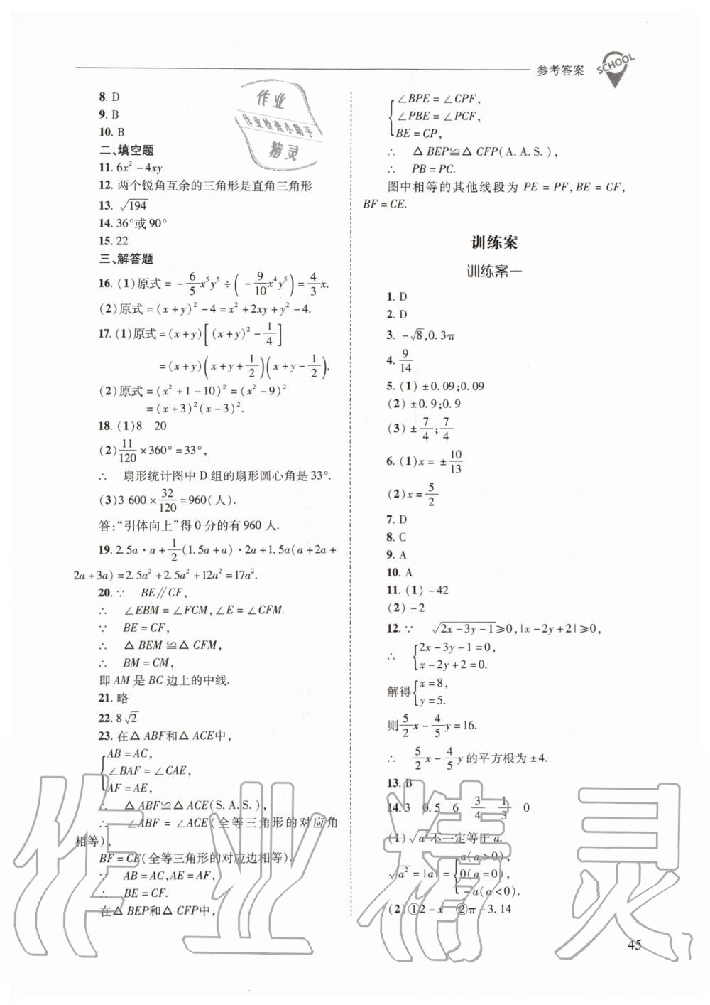 2019年新課程問題解決導(dǎo)學(xué)方案八年級數(shù)學(xué)上冊華東師大版 第45頁