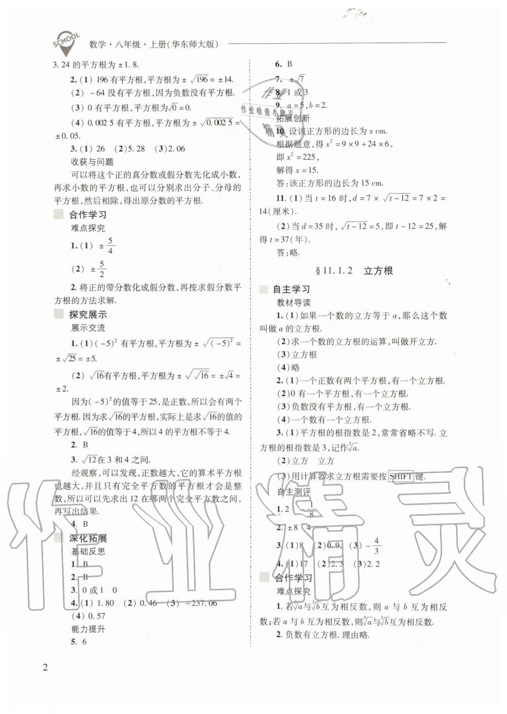 2019年新課程問題解決導(dǎo)學(xué)方案八年級(jí)數(shù)學(xué)上冊(cè)華東師大版 第2頁