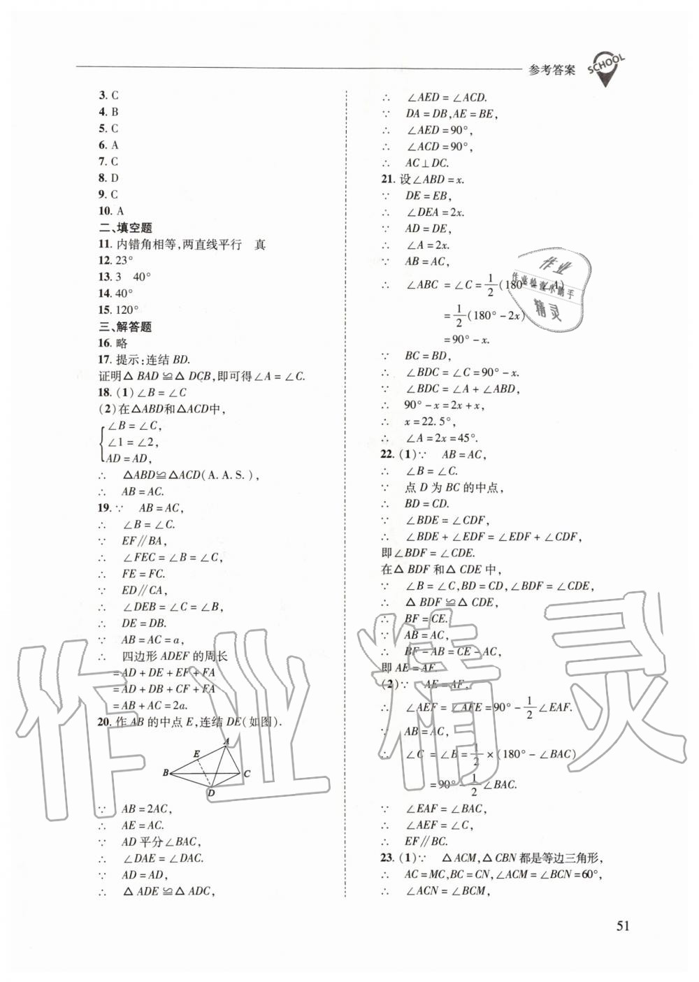 2019年新課程問題解決導(dǎo)學(xué)方案八年級(jí)數(shù)學(xué)上冊華東師大版 第51頁