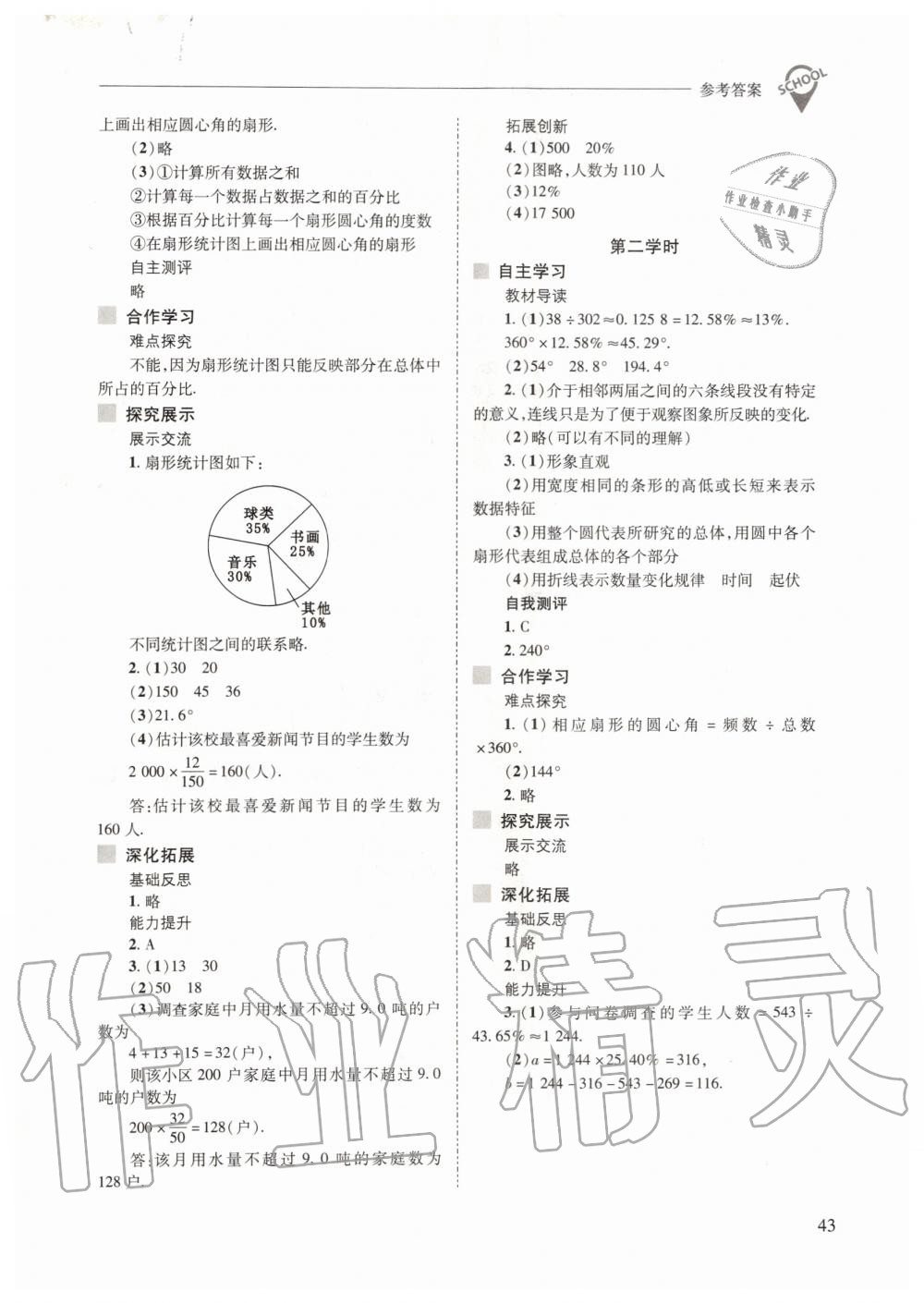 2019年新課程問題解決導(dǎo)學(xué)方案八年級(jí)數(shù)學(xué)上冊華東師大版 第43頁