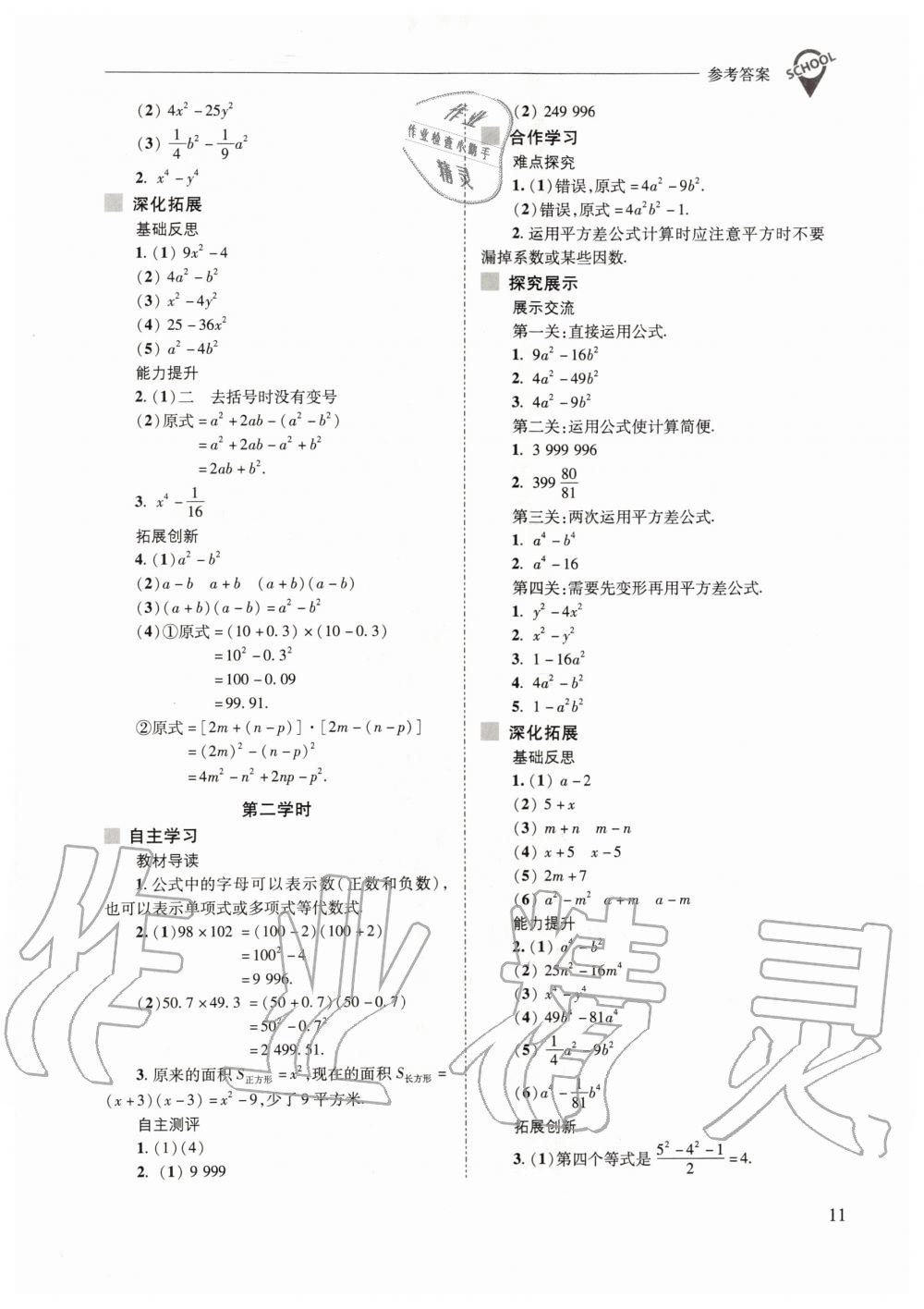 2019年新課程問題解決導(dǎo)學(xué)方案八年級數(shù)學(xué)上冊華東師大版 第11頁