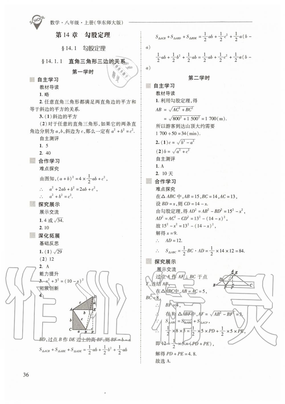 2019年新課程問(wèn)題解決導(dǎo)學(xué)方案八年級(jí)數(shù)學(xué)上冊(cè)華東師大版 第36頁(yè)