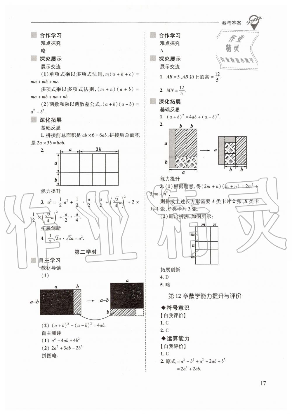 2019年新課程問題解決導(dǎo)學(xué)方案八年級(jí)數(shù)學(xué)上冊(cè)華東師大版 第17頁(yè)