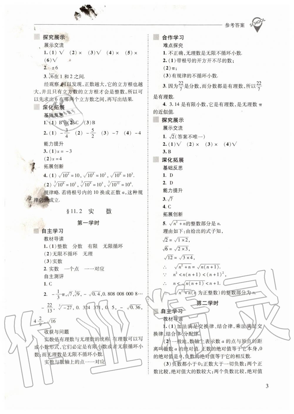 2019年新課程問題解決導(dǎo)學(xué)方案八年級(jí)數(shù)學(xué)上冊(cè)華東師大版 第3頁