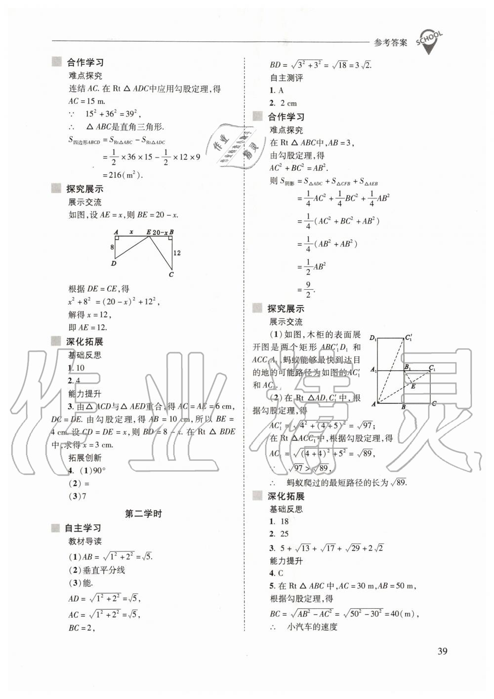 2019年新課程問題解決導(dǎo)學(xué)方案八年級(jí)數(shù)學(xué)上冊(cè)華東師大版 第39頁(yè)