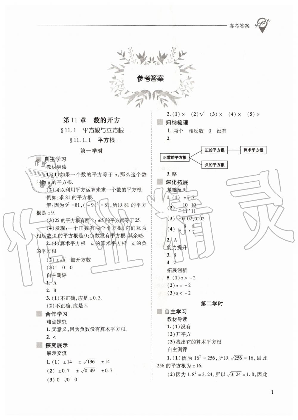 2019年新课程问题解决导学方案八年级数学上册华东师大版 第1页