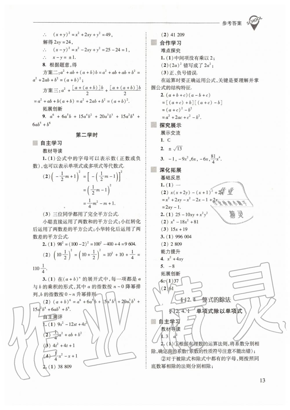 2019年新課程問(wèn)題解決導(dǎo)學(xué)方案八年級(jí)數(shù)學(xué)上冊(cè)華東師大版 第13頁(yè)