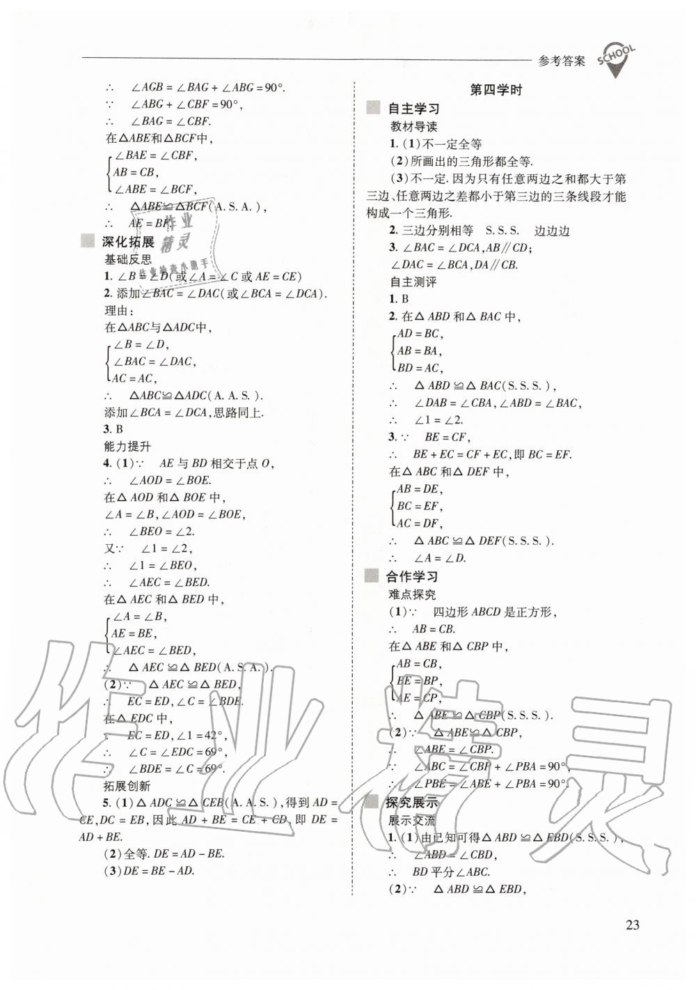 2019年新課程問題解決導學方案八年級數學上冊華東師大版 第23頁