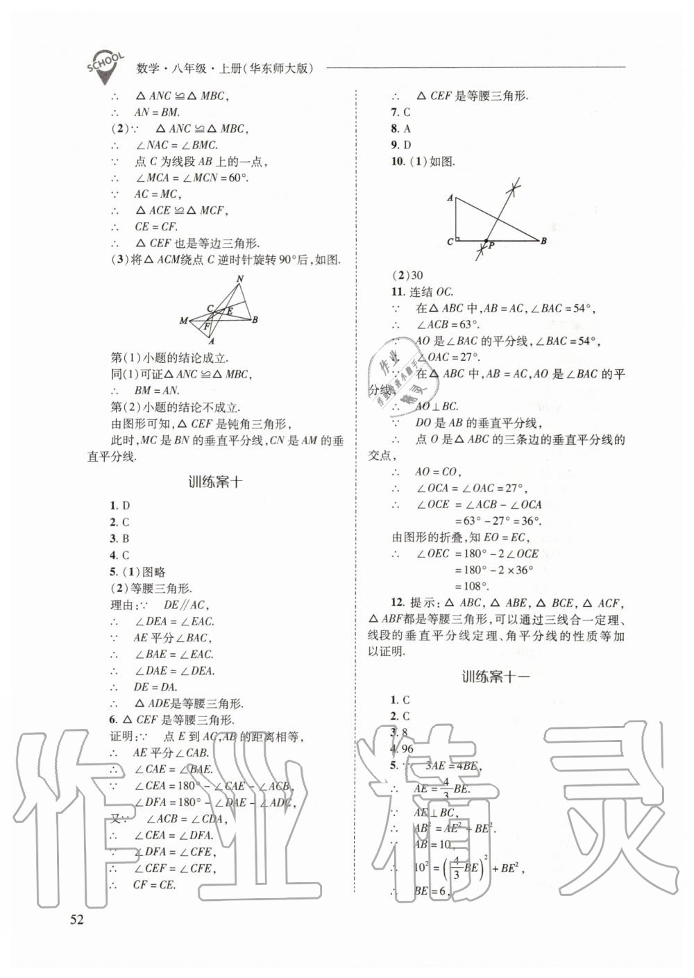 2019年新課程問題解決導學方案八年級數學上冊華東師大版 第52頁