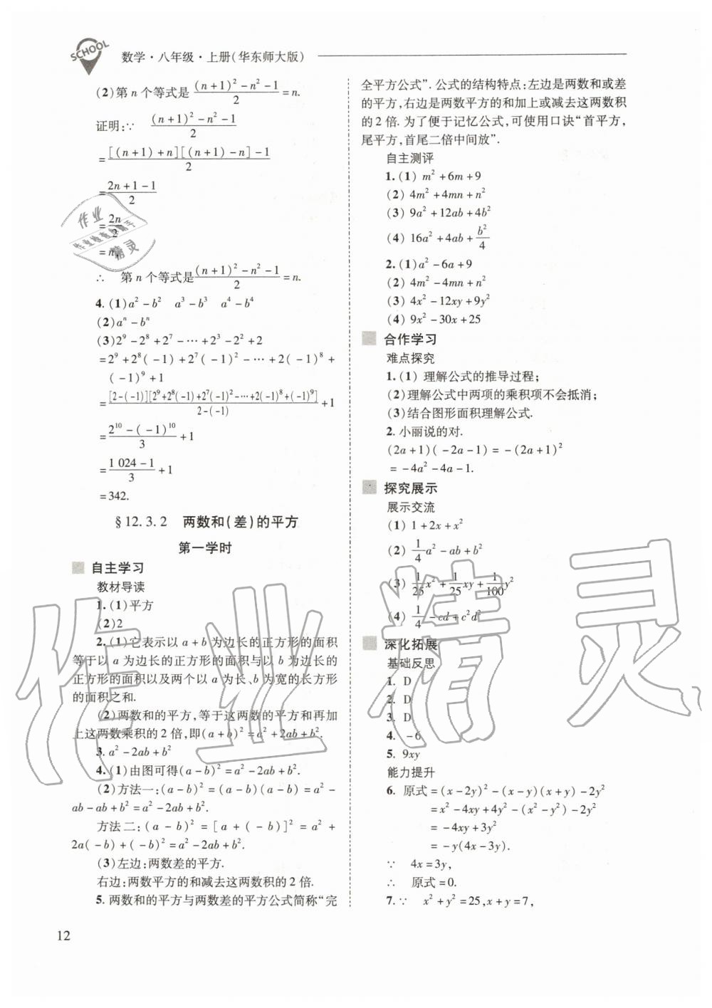 2019年新課程問題解決導(dǎo)學(xué)方案八年級數(shù)學(xué)上冊華東師大版 第12頁