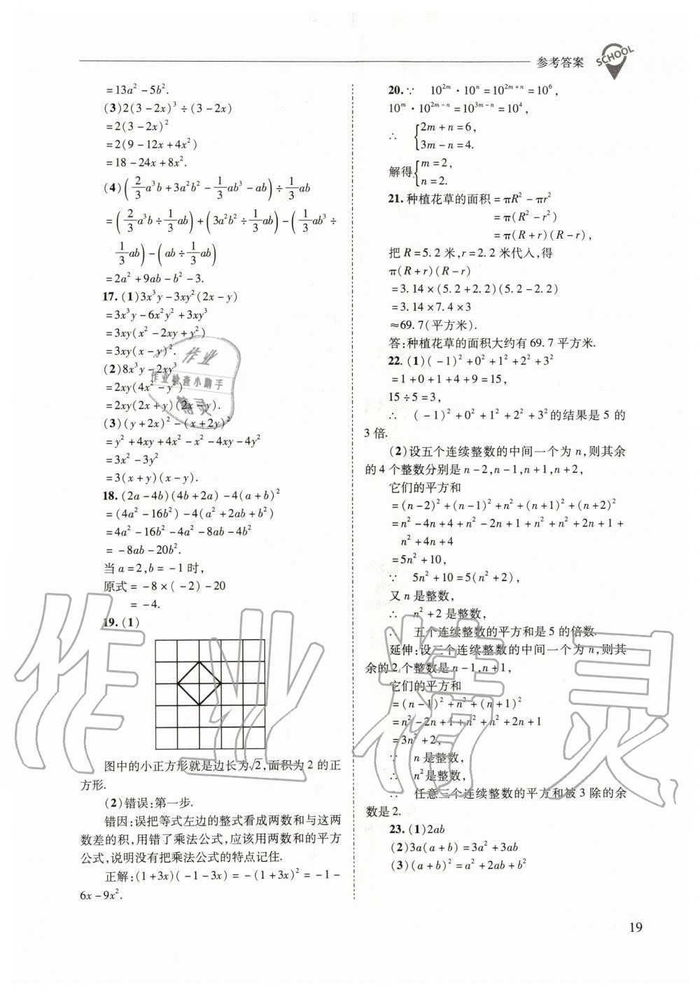 2019年新課程問題解決導(dǎo)學(xué)方案八年級(jí)數(shù)學(xué)上冊(cè)華東師大版 第19頁