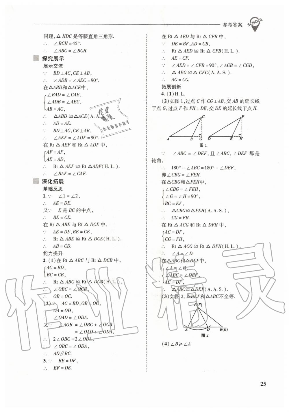 2019年新課程問(wèn)題解決導(dǎo)學(xué)方案八年級(jí)數(shù)學(xué)上冊(cè)華東師大版 第25頁(yè)