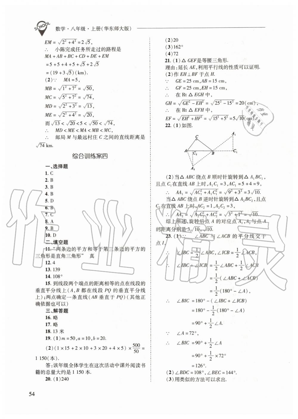 2019年新課程問(wèn)題解決導(dǎo)學(xué)方案八年級(jí)數(shù)學(xué)上冊(cè)華東師大版 第54頁(yè)