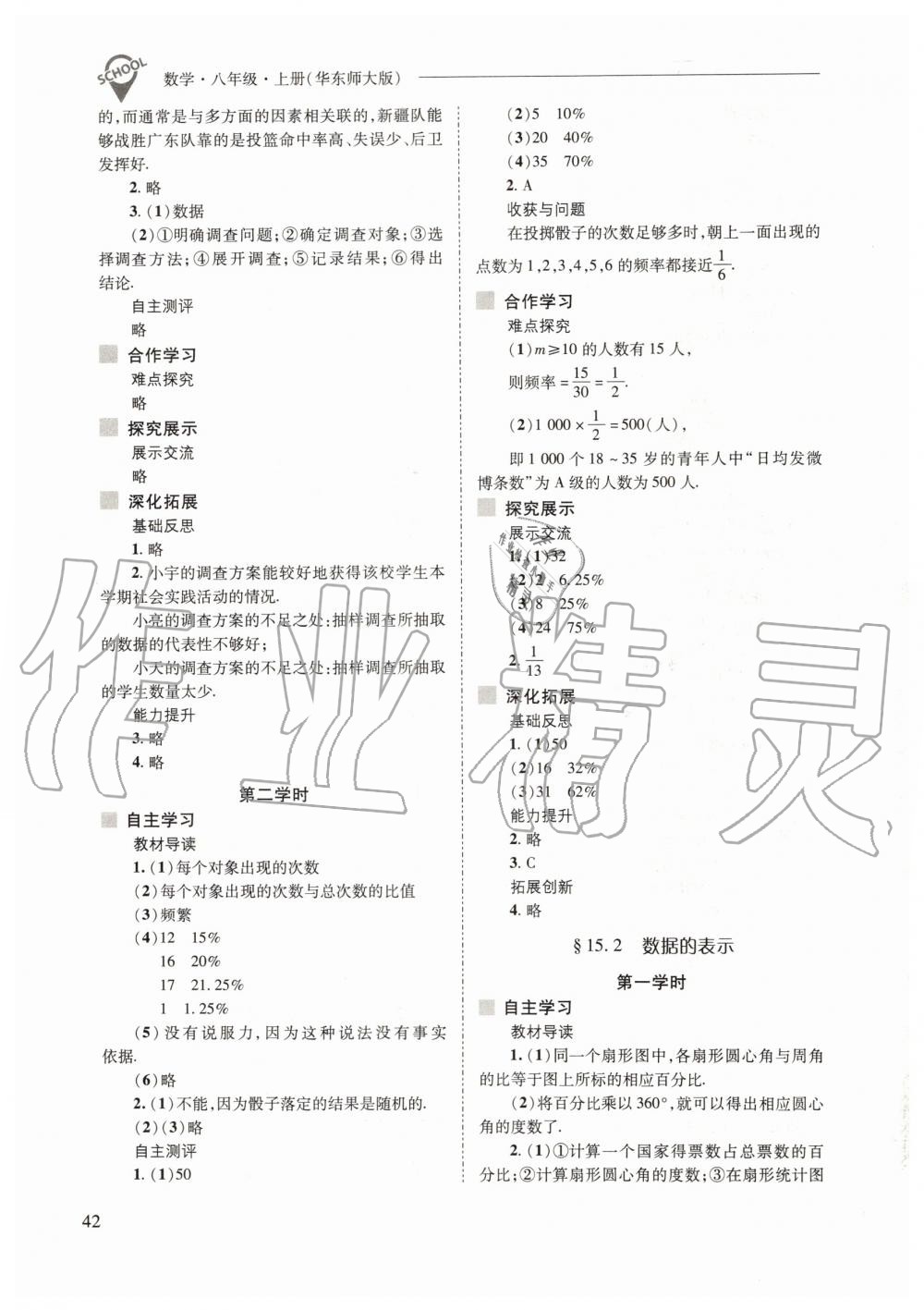 2019年新課程問(wèn)題解決導(dǎo)學(xué)方案八年級(jí)數(shù)學(xué)上冊(cè)華東師大版 第42頁(yè)