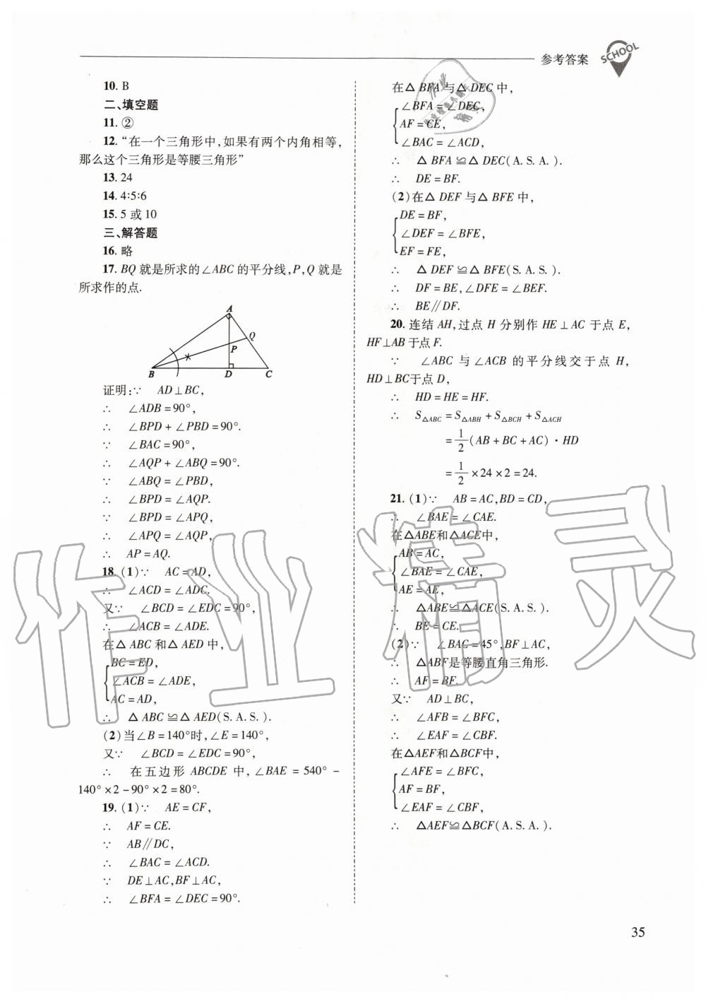 2019年新課程問(wèn)題解決導(dǎo)學(xué)方案八年級(jí)數(shù)學(xué)上冊(cè)華東師大版 第35頁(yè)