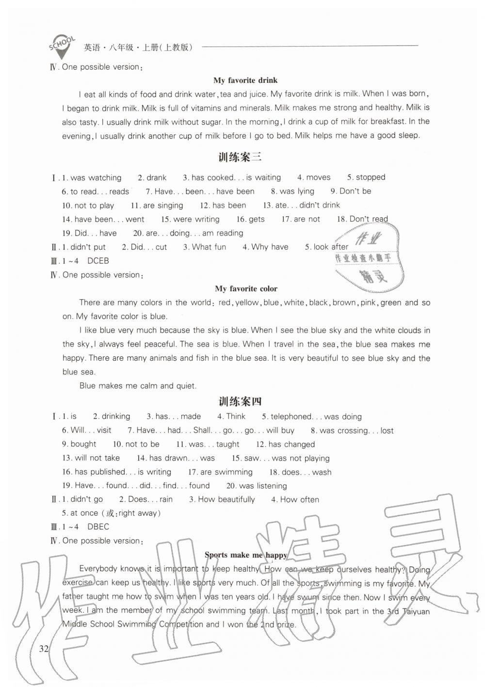 2019年新課程問(wèn)題解決導(dǎo)學(xué)方案八年級(jí)英語(yǔ)上冊(cè)上教版 第32頁(yè)