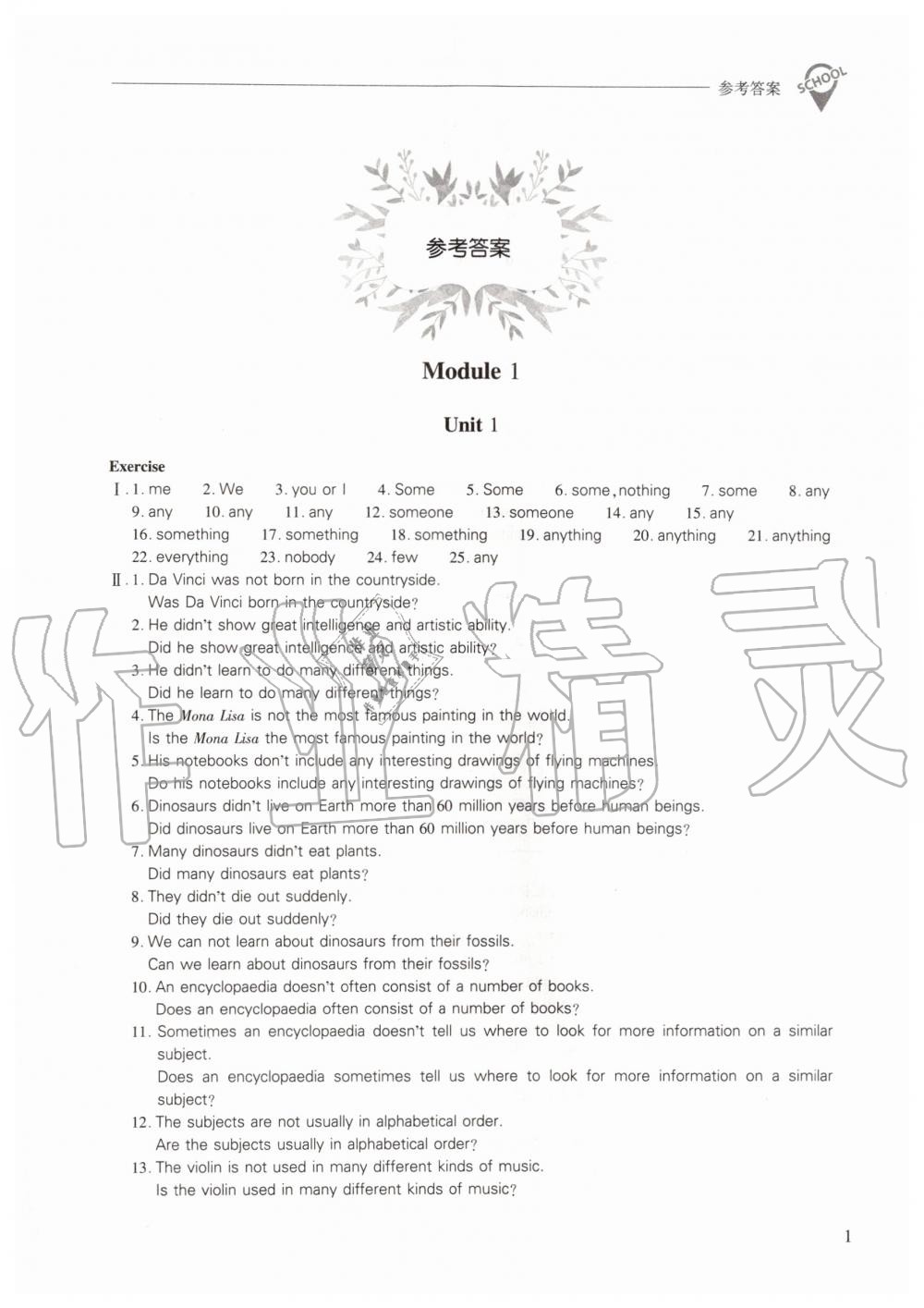 2019年新課程問題解決導(dǎo)學(xué)方案八年級英語上冊上教版 第1頁