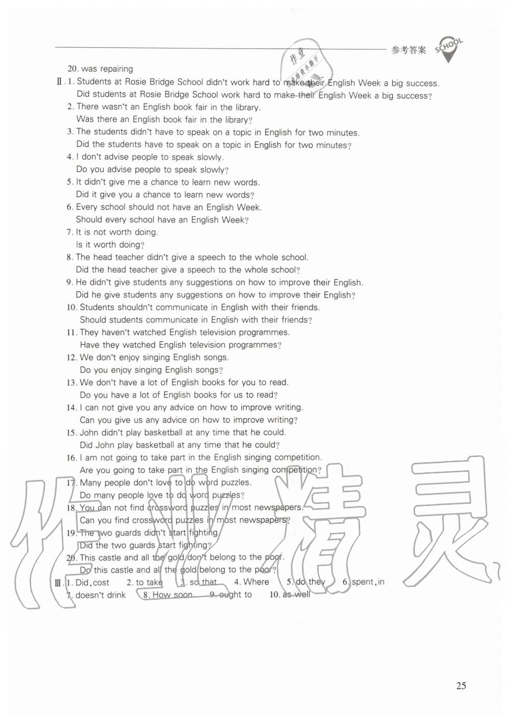 2019年新課程問(wèn)題解決導(dǎo)學(xué)方案八年級(jí)英語(yǔ)上冊(cè)上教版 第25頁(yè)