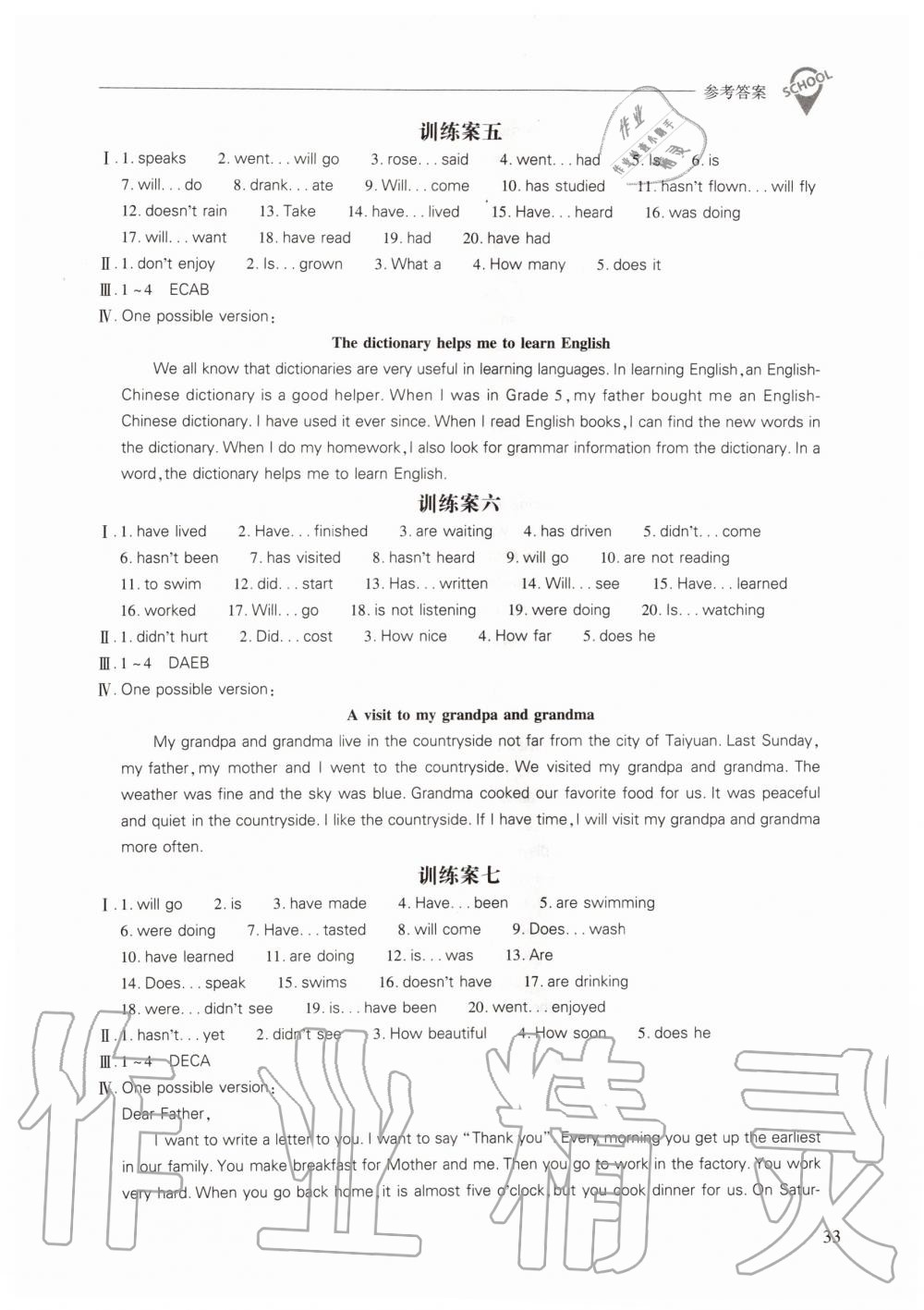 2019年新課程問題解決導(dǎo)學(xué)方案八年級英語上冊上教版 第33頁