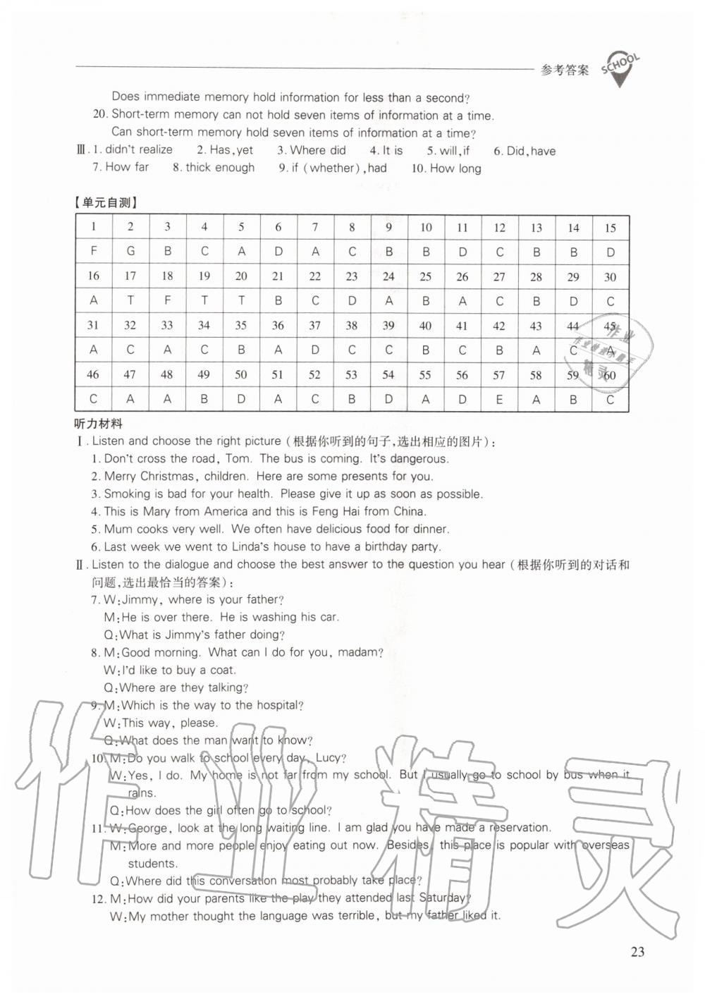 2019年新課程問(wèn)題解決導(dǎo)學(xué)方案八年級(jí)英語(yǔ)上冊(cè)上教版 第23頁(yè)