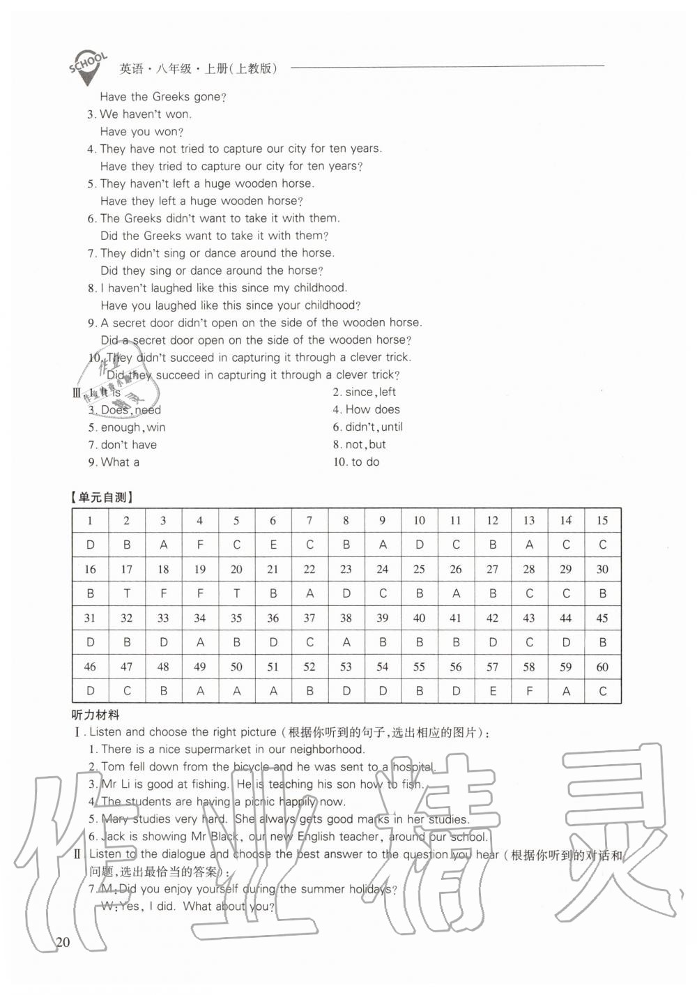 2019年新課程問(wèn)題解決導(dǎo)學(xué)方案八年級(jí)英語(yǔ)上冊(cè)上教版 第20頁(yè)