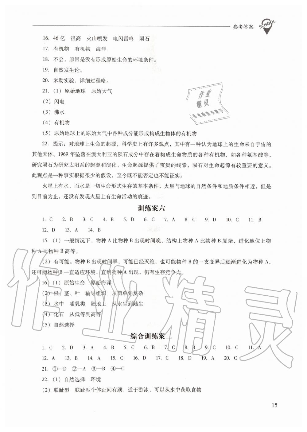 2019年新課程問題解決導(dǎo)學(xué)方案八年級生物學(xué)上冊鳳凰版 第15頁