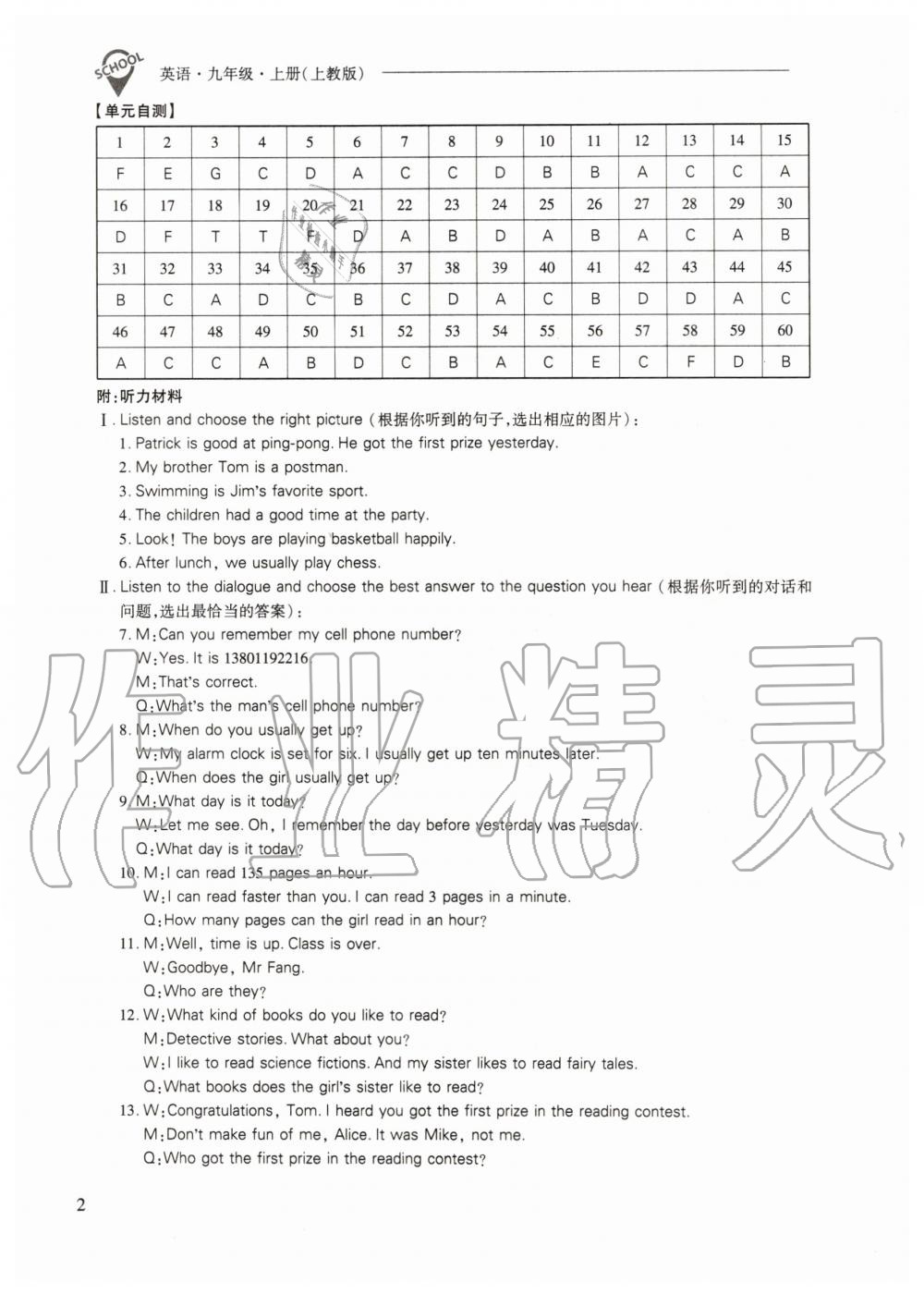 2019年新课程问题解决导学方案九年级英语上册上教版 第2页