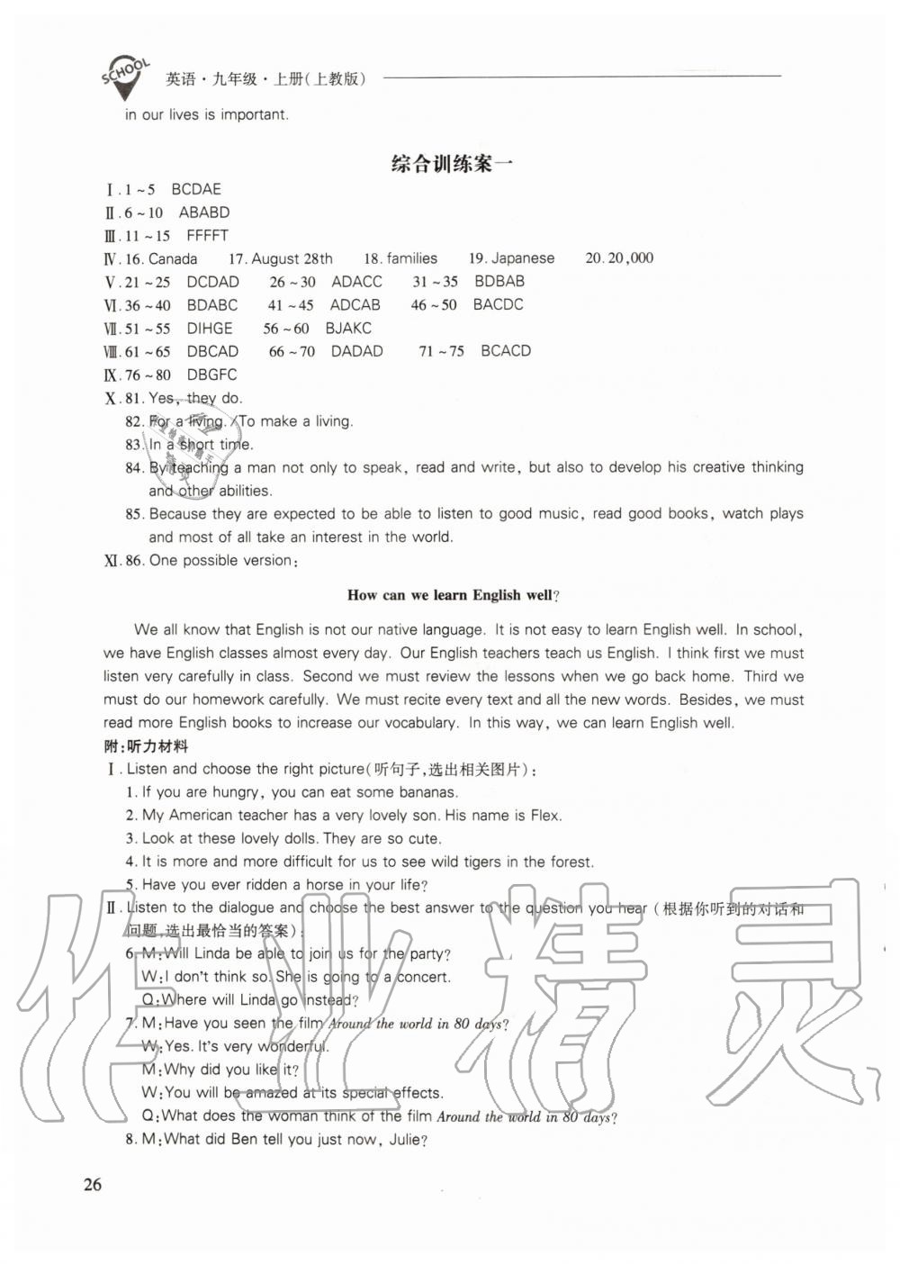 2019年新课程问题解决导学方案九年级英语上册上教版 第26页