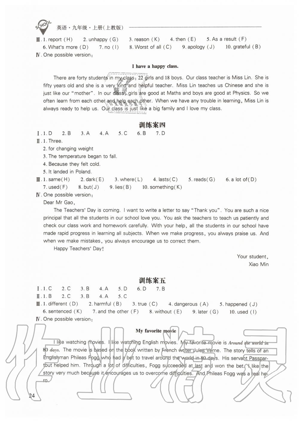 2019年新课程问题解决导学方案九年级英语上册上教版 第24页