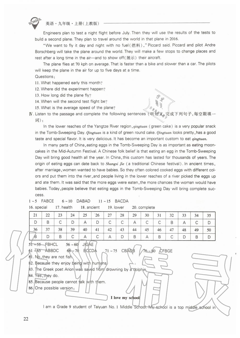 2019年新課程問(wèn)題解決導(dǎo)學(xué)方案九年級(jí)英語(yǔ)上冊(cè)上教版 第22頁(yè)