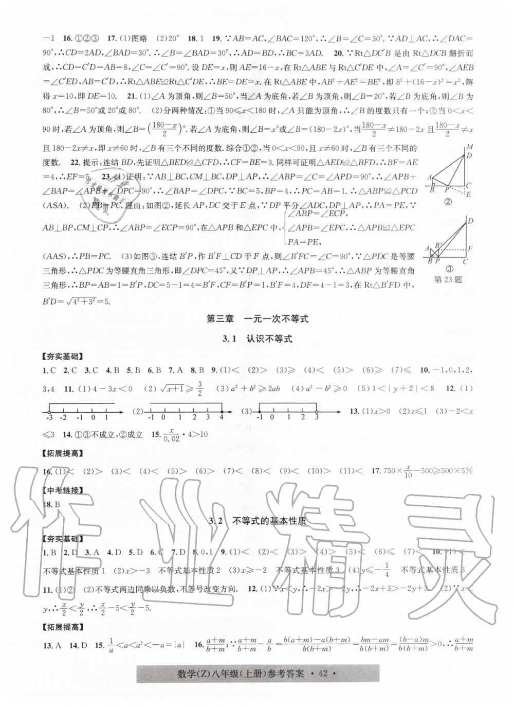 2019年習題e百課時訓練八年級數(shù)學上冊浙教版 第14頁