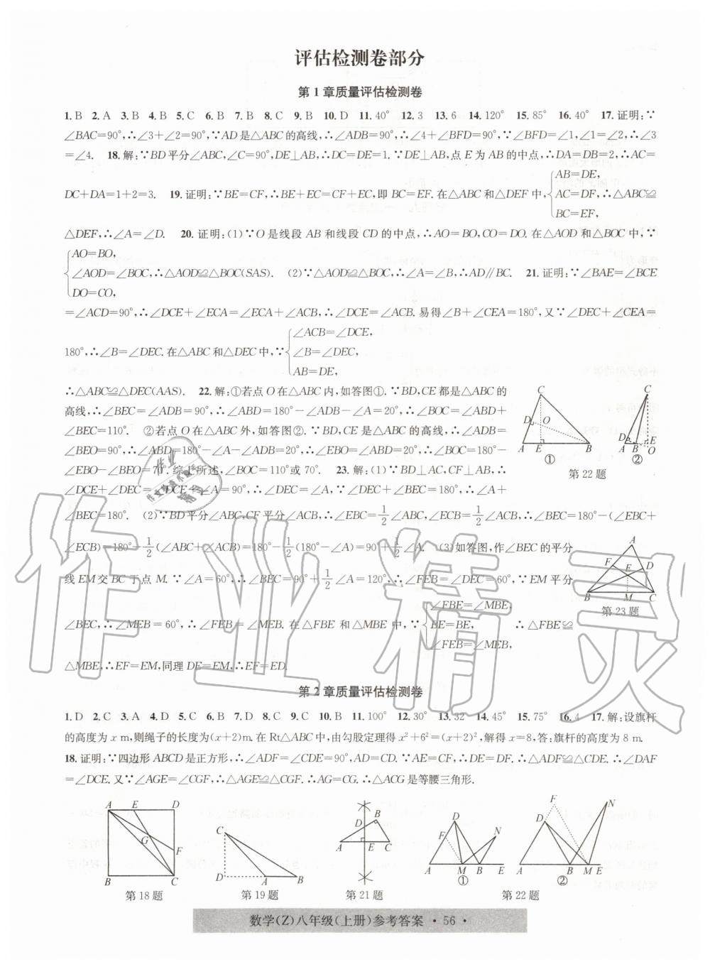 2019年習(xí)題e百課時(shí)訓(xùn)練八年級數(shù)學(xué)上冊浙教版 第28頁