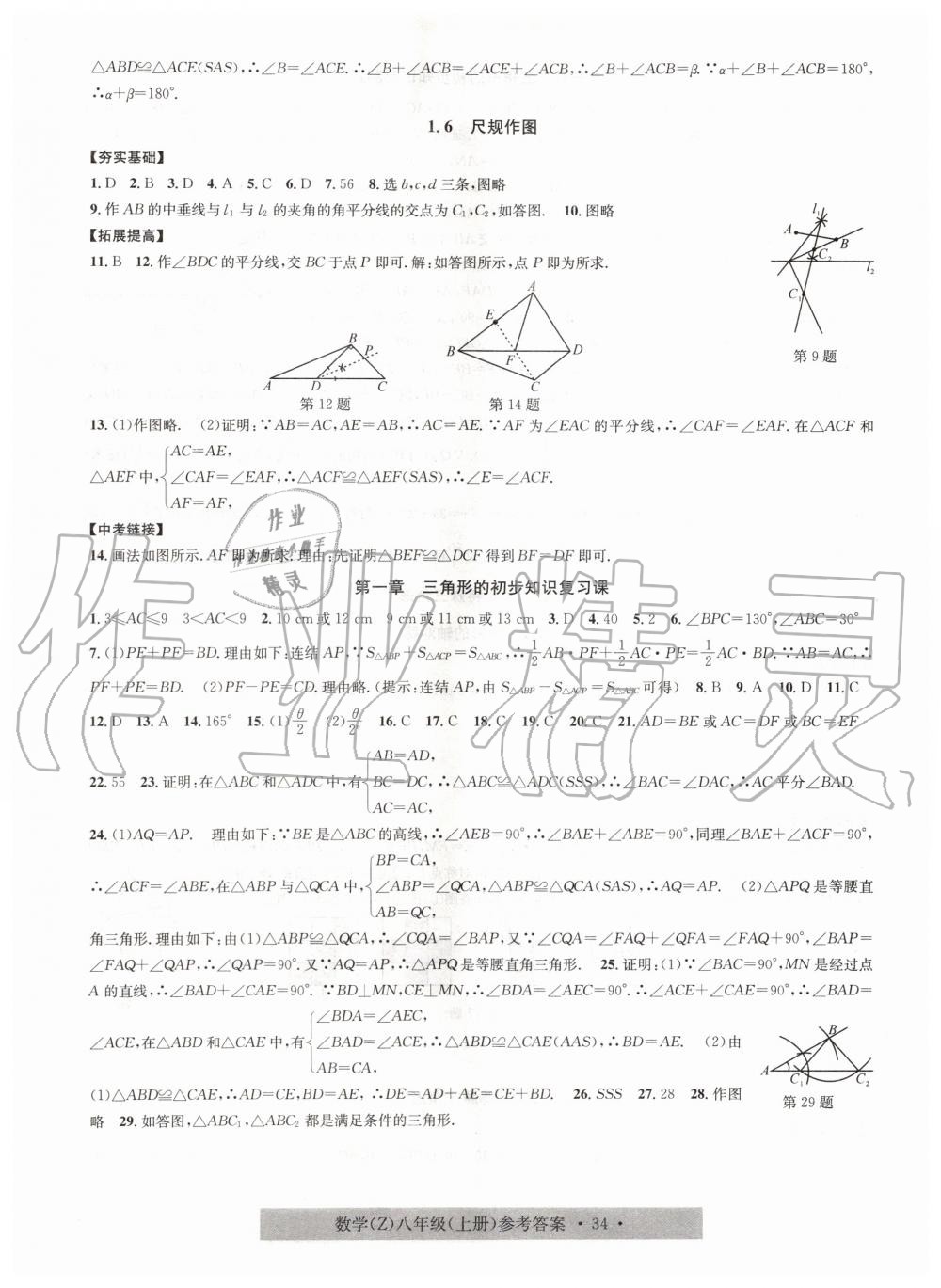 2019年習(xí)題e百課時訓(xùn)練八年級數(shù)學(xué)上冊浙教版 第6頁