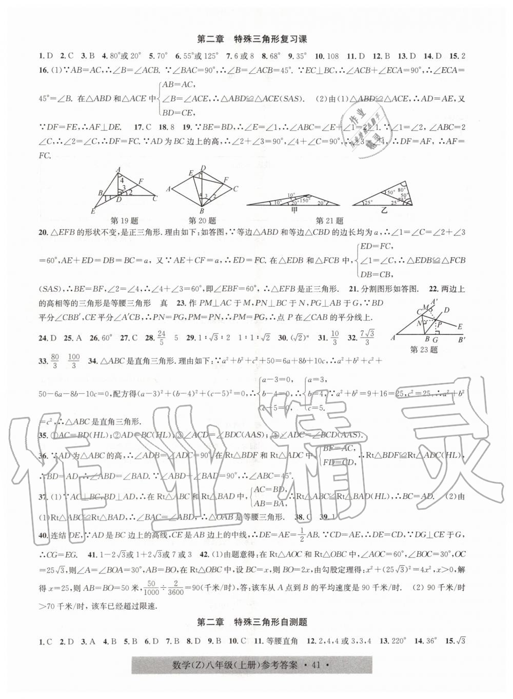 2019年習(xí)題e百課時(shí)訓(xùn)練八年級(jí)數(shù)學(xué)上冊(cè)浙教版 第13頁(yè)