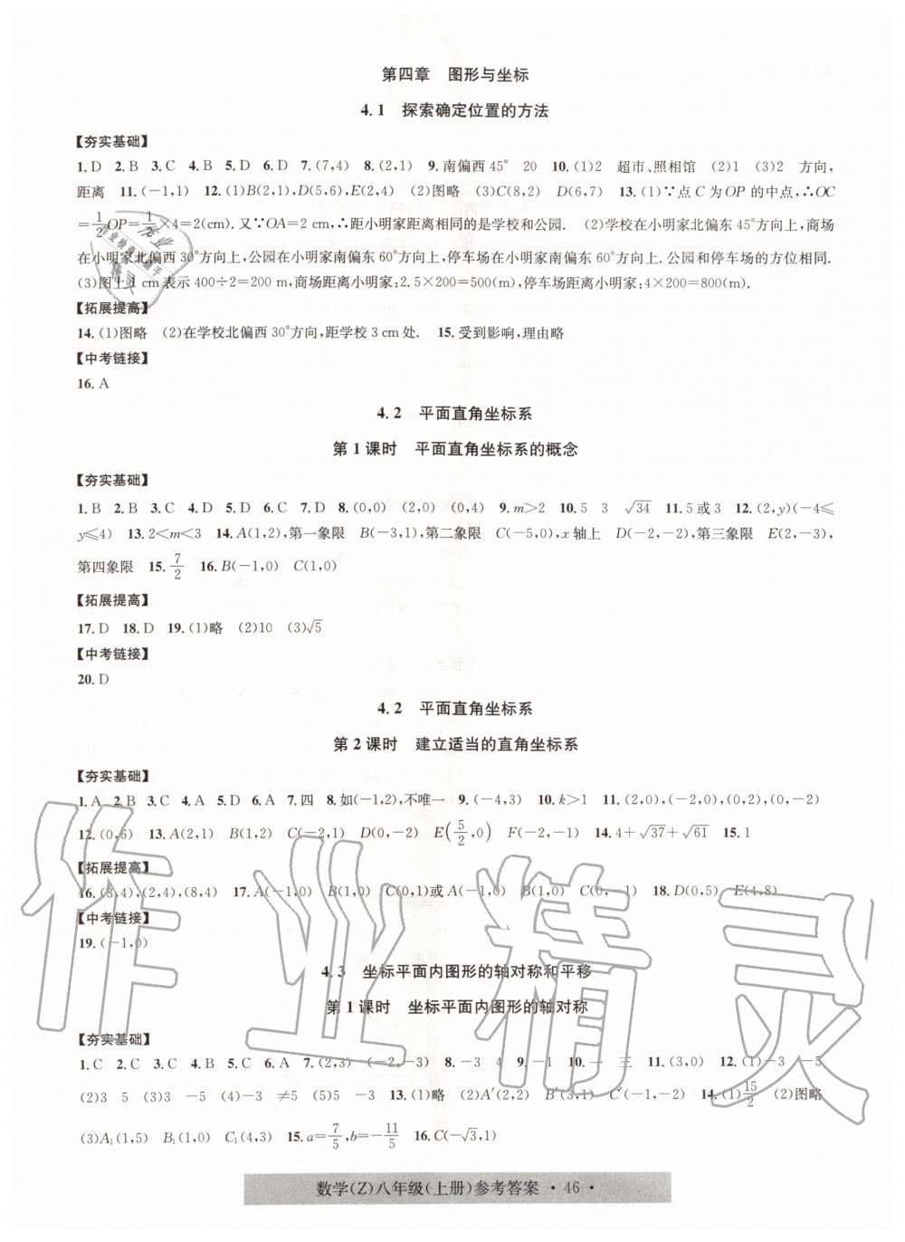 2019年習題e百課時訓練八年級數(shù)學上冊浙教版 第18頁