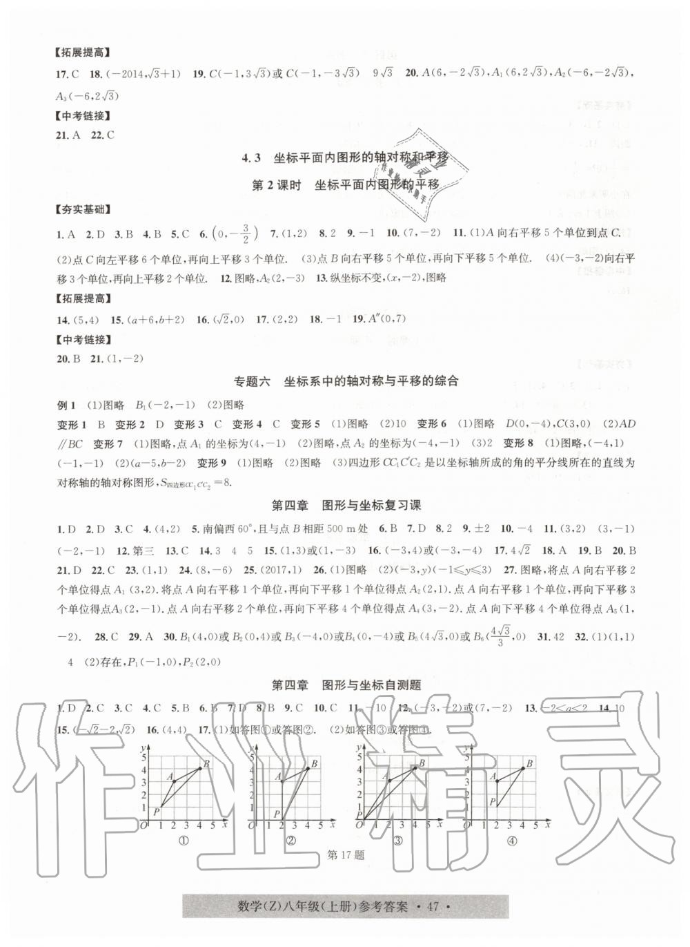 2019年習(xí)題e百課時訓(xùn)練八年級數(shù)學(xué)上冊浙教版 第19頁