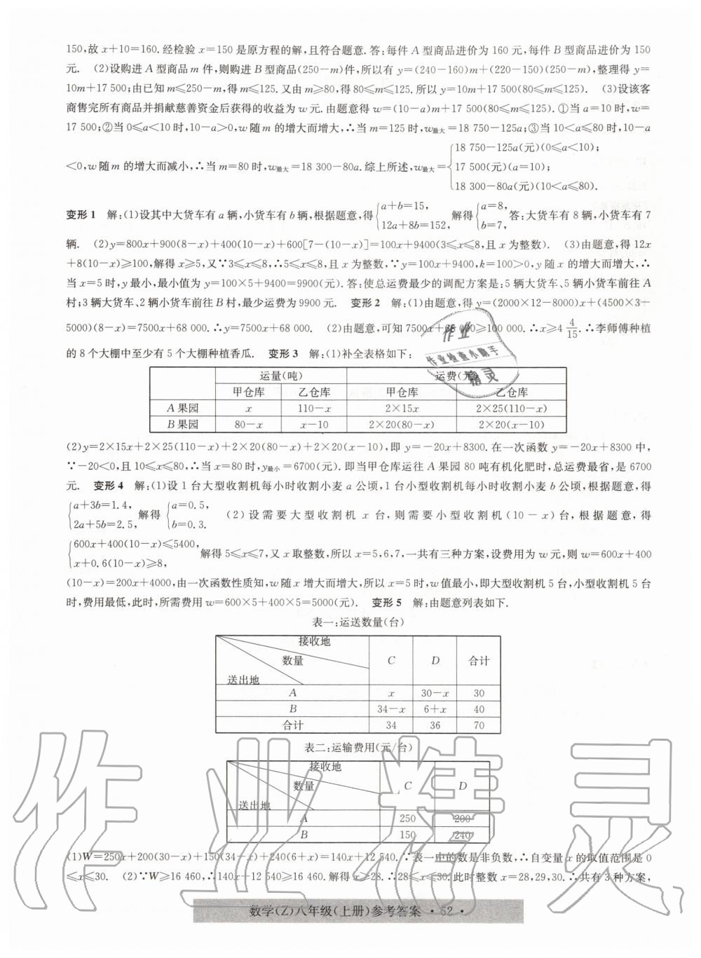 2019年習(xí)題e百課時訓(xùn)練八年級數(shù)學(xué)上冊浙教版 第24頁