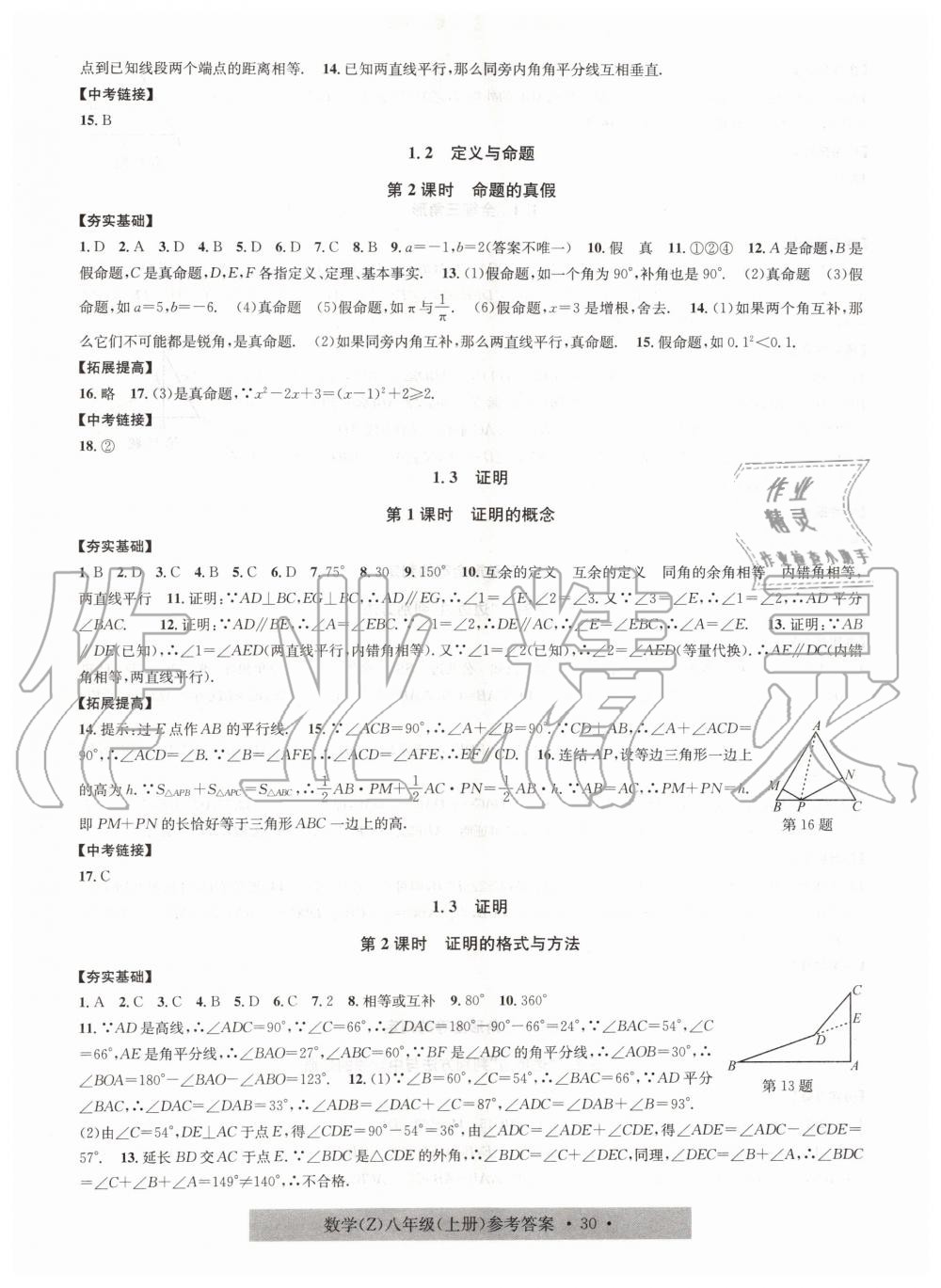 2019年習題e百課時訓練八年級數學上冊浙教版 第2頁