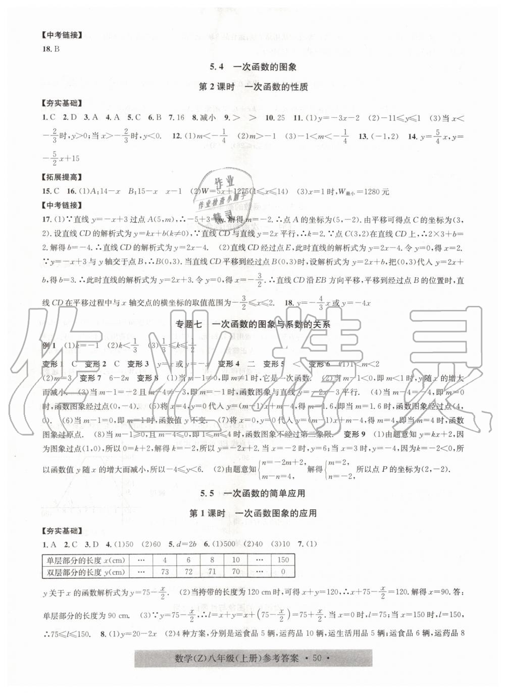 2019年習題e百課時訓練八年級數(shù)學上冊浙教版 第22頁