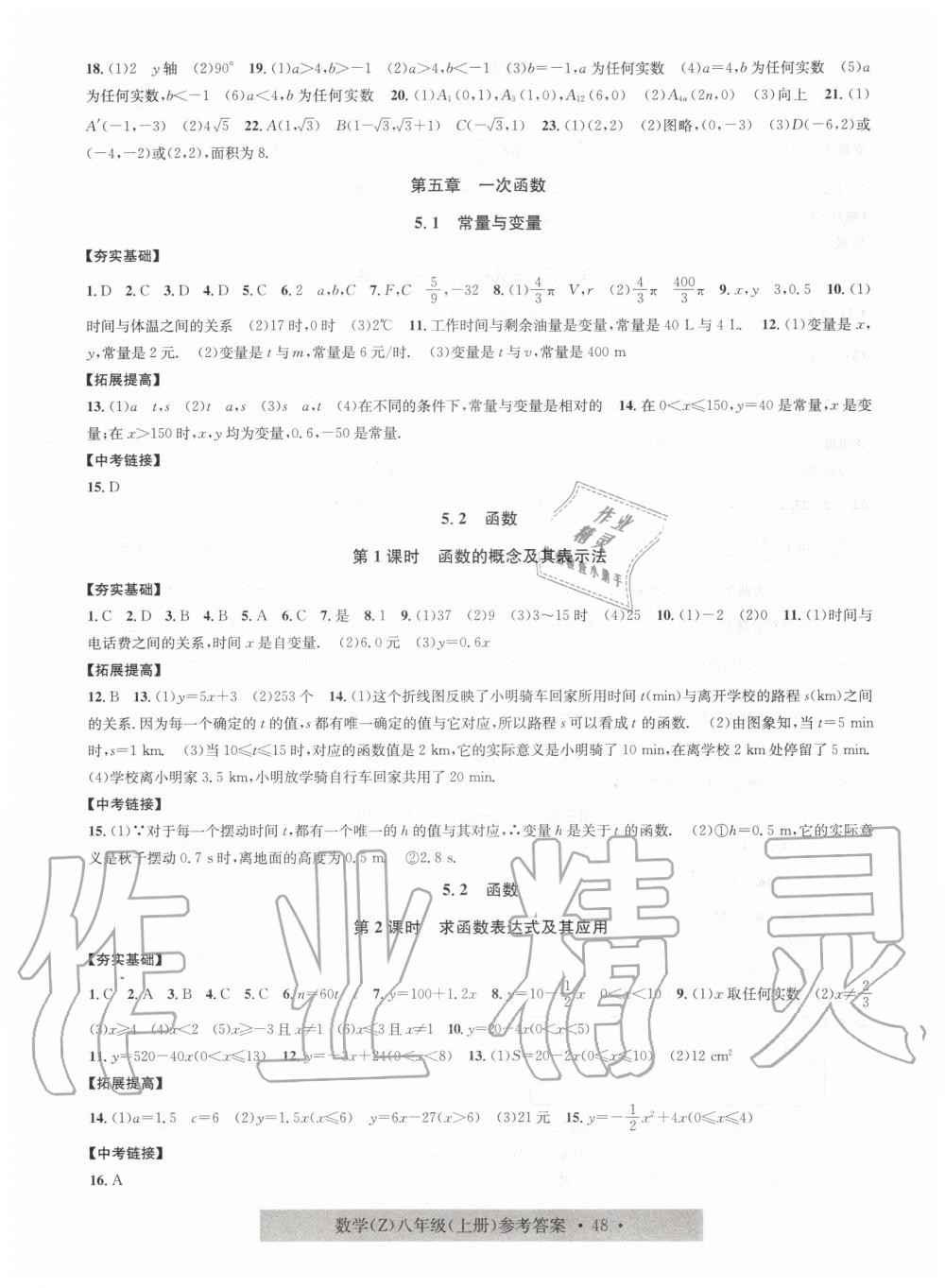 2019年習(xí)題e百課時(shí)訓(xùn)練八年級(jí)數(shù)學(xué)上冊(cè)浙教版 第20頁(yè)