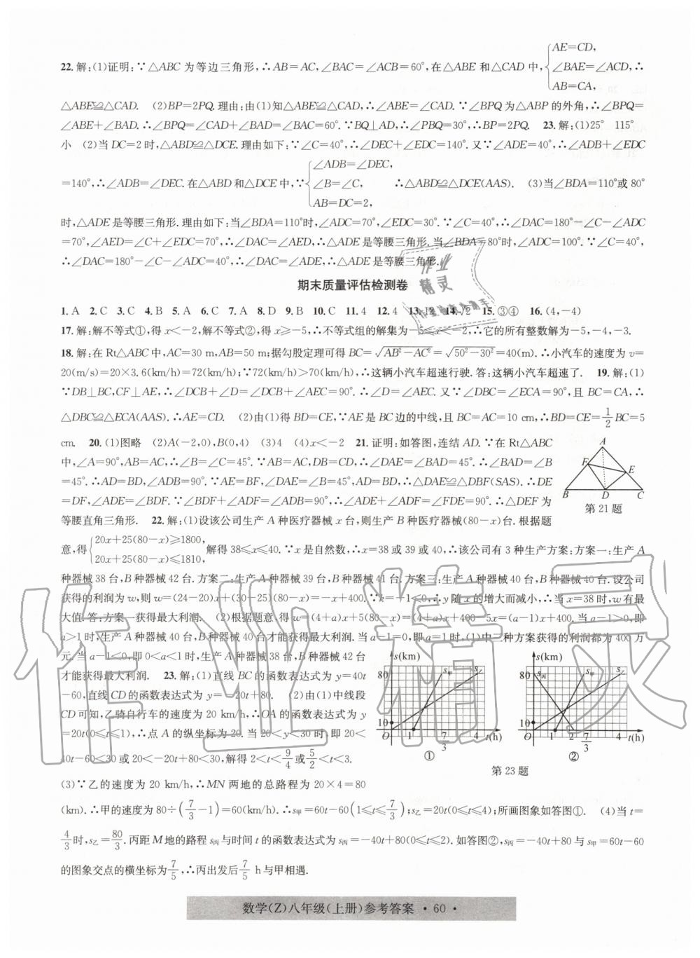 2019年習(xí)題e百課時(shí)訓(xùn)練八年級(jí)數(shù)學(xué)上冊(cè)浙教版 第32頁(yè)