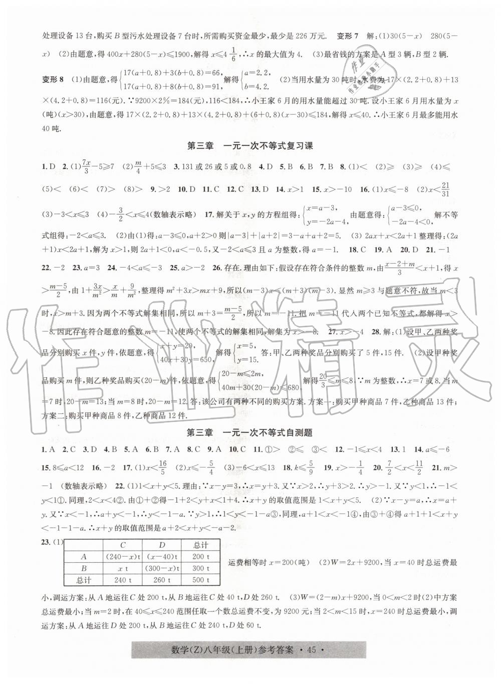 2019年習(xí)題e百課時(shí)訓(xùn)練八年級(jí)數(shù)學(xué)上冊(cè)浙教版 第17頁(yè)