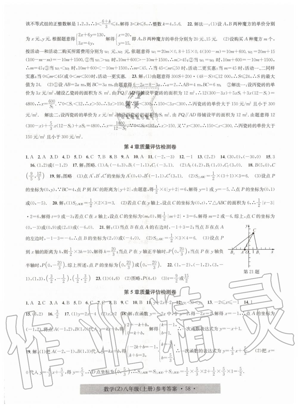 2019年習(xí)題e百課時(shí)訓(xùn)練八年級(jí)數(shù)學(xué)上冊(cè)浙教版 第30頁(yè)