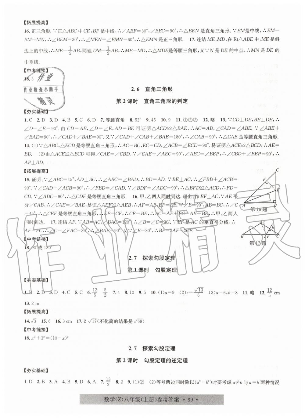 2019年習(xí)題e百課時訓(xùn)練八年級數(shù)學(xué)上冊浙教版 第11頁