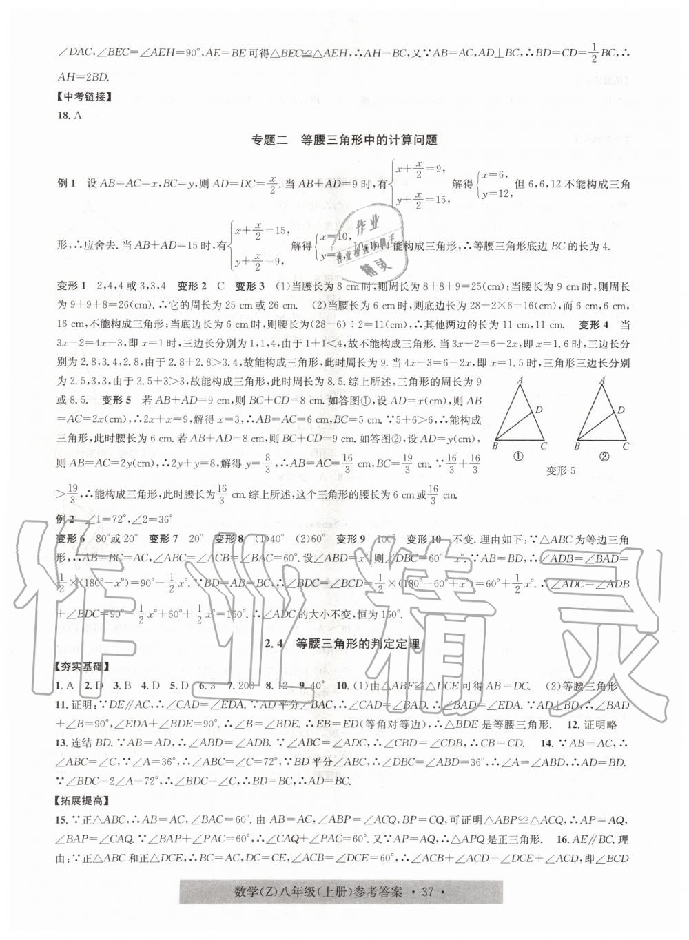 2019年習(xí)題e百課時(shí)訓(xùn)練八年級(jí)數(shù)學(xué)上冊(cè)浙教版 第9頁