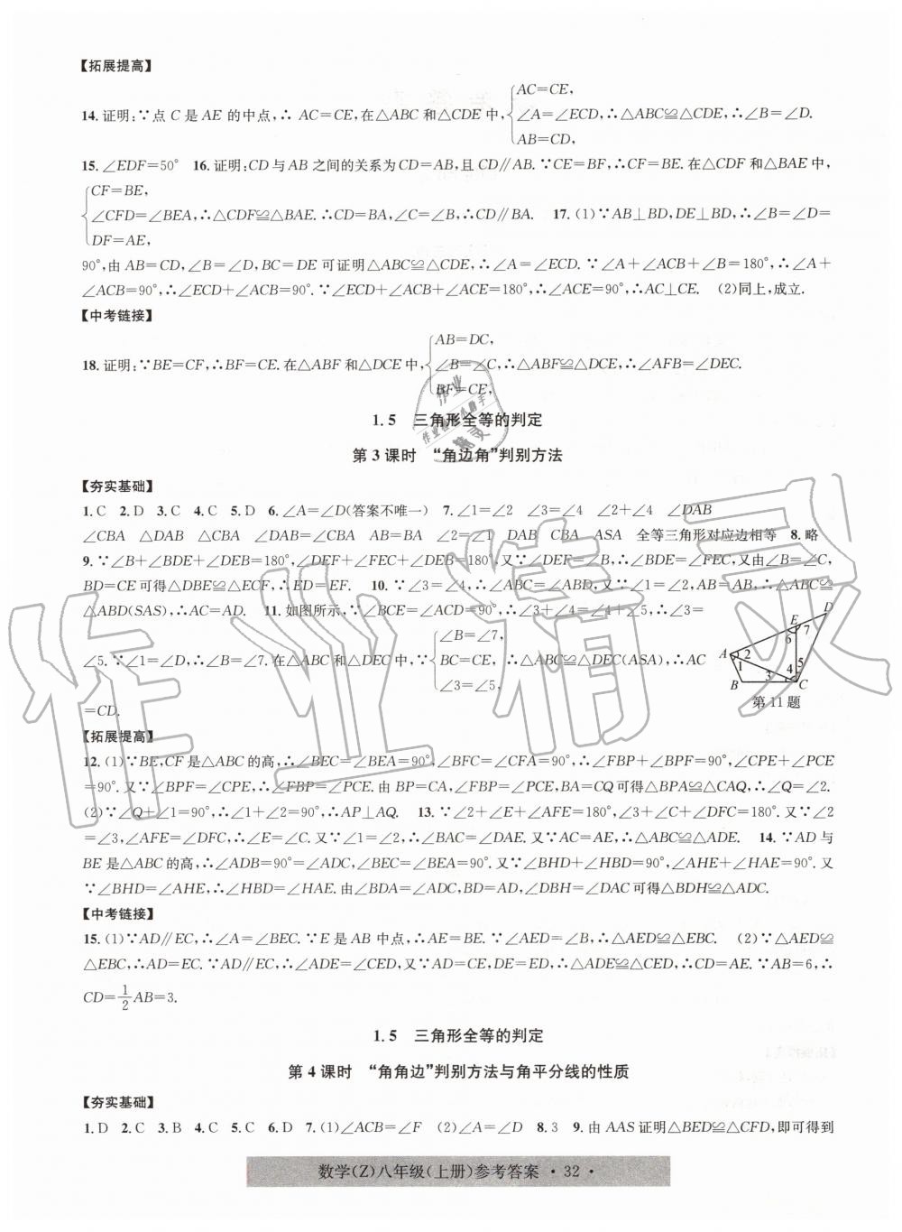 2019年習(xí)題e百課時訓(xùn)練八年級數(shù)學(xué)上冊浙教版 第4頁