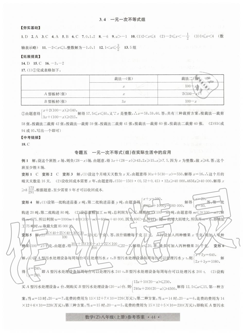 2019年習題e百課時訓練八年級數(shù)學上冊浙教版 第16頁