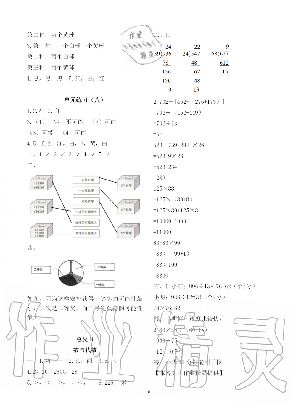 2019年知识与能力训练四年级数学上册北师大版A版 第16页