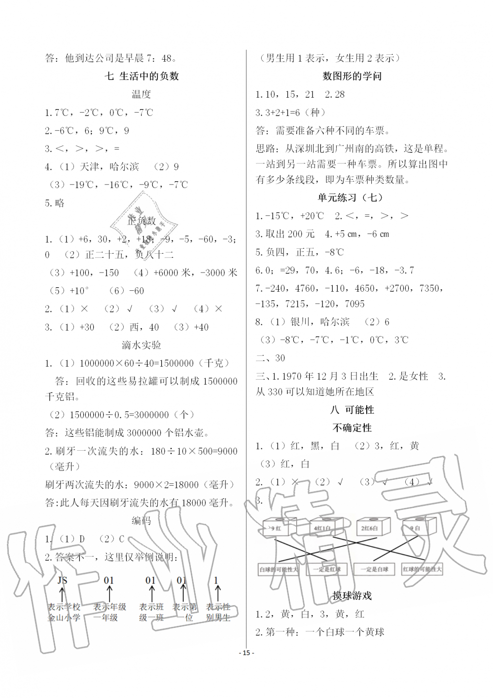 2019年知识与能力训练四年级数学上册北师大版A版 第15页