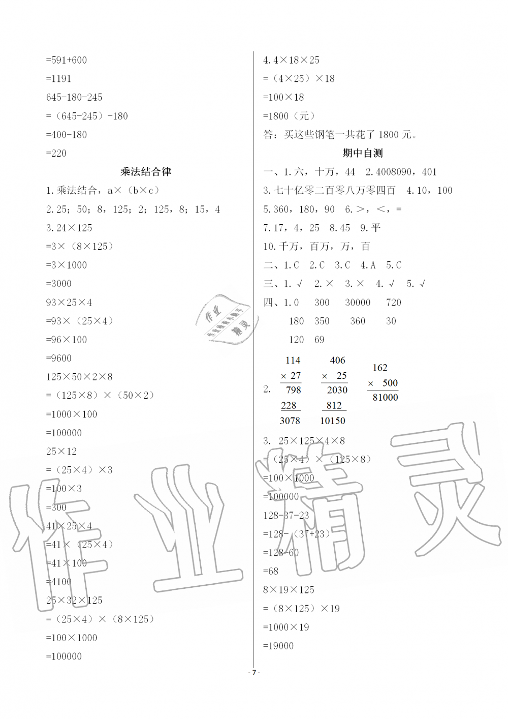 2019年知识与能力训练四年级数学上册北师大版A版 第7页